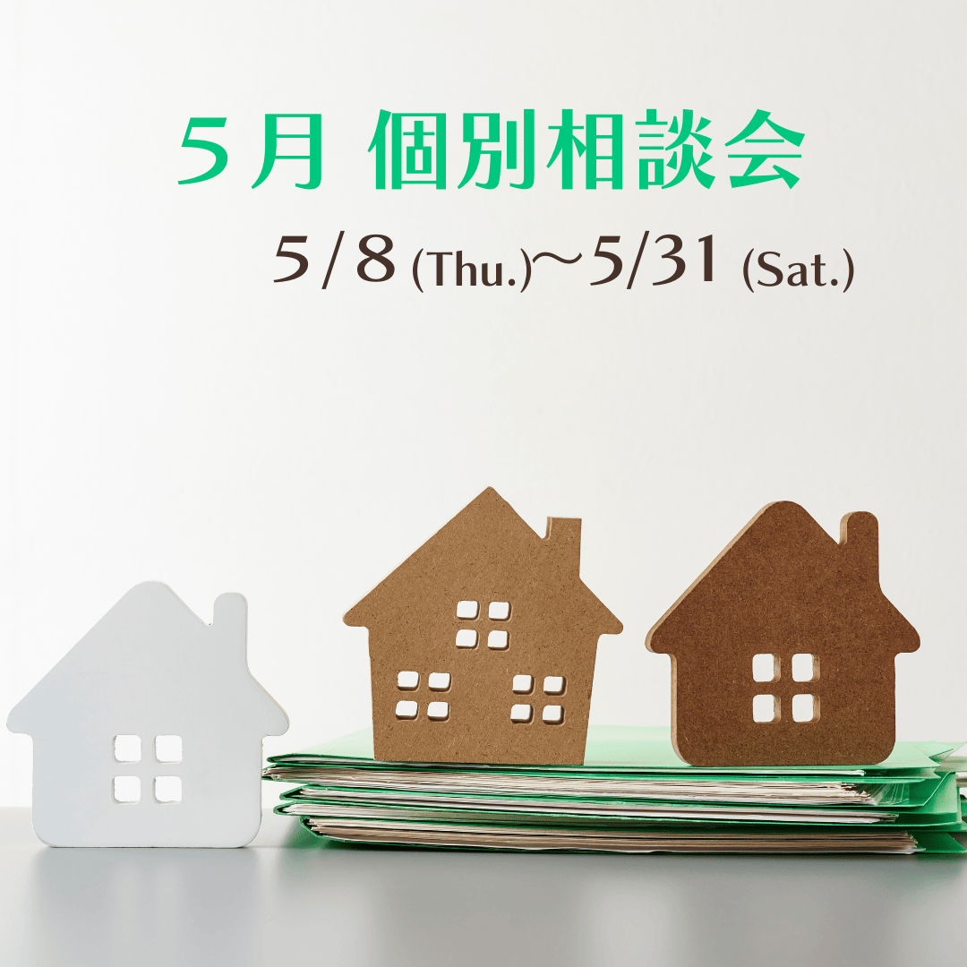 個別相談会イメージ画像